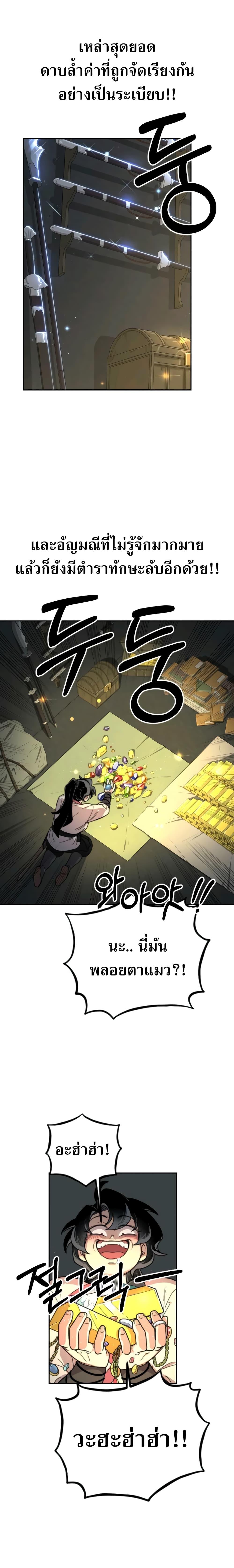 Return of the Flowery Mountain Sect หวนคืนสู่ฮวาซาน ตอนที่ 9 page 17