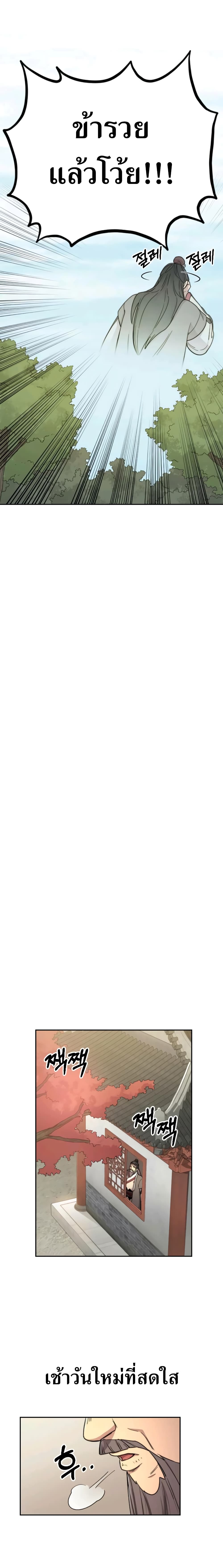 Return of the Flowery Mountain Sect หวนคืนสู่ฮวาซาน ตอนที่ 9 page 18