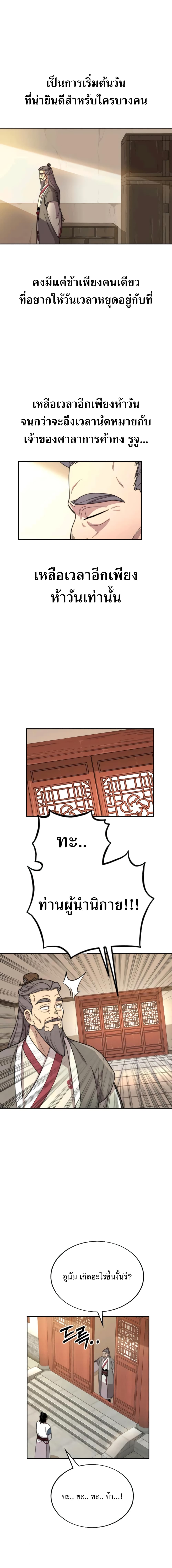 Return of the Flowery Mountain Sect หวนคืนสู่ฮวาซาน ตอนที่ 9 page 19