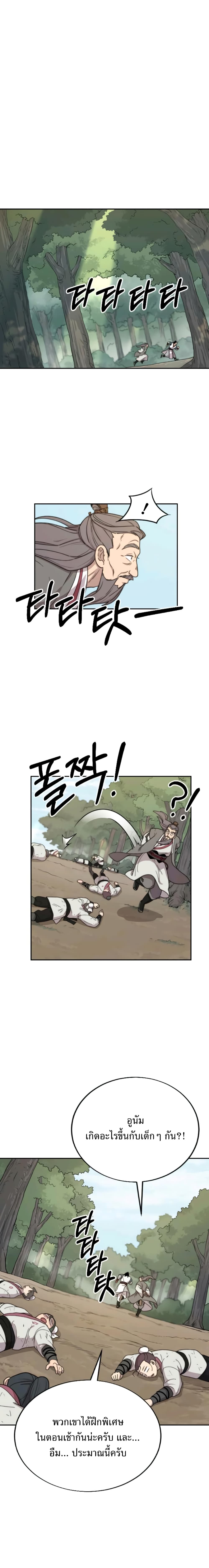 Return of the Flowery Mountain Sect หวนคืนสู่ฮวาซาน ตอนที่ 9 page 21