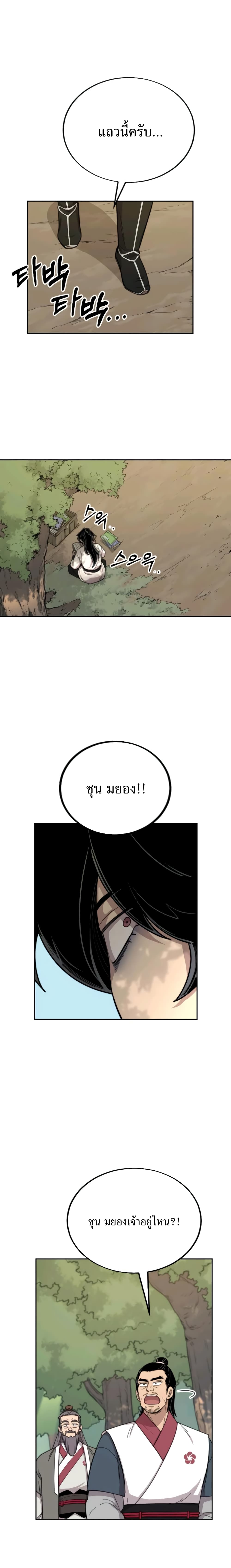 Return of the Flowery Mountain Sect หวนคืนสู่ฮวาซาน ตอนที่ 9 page 22
