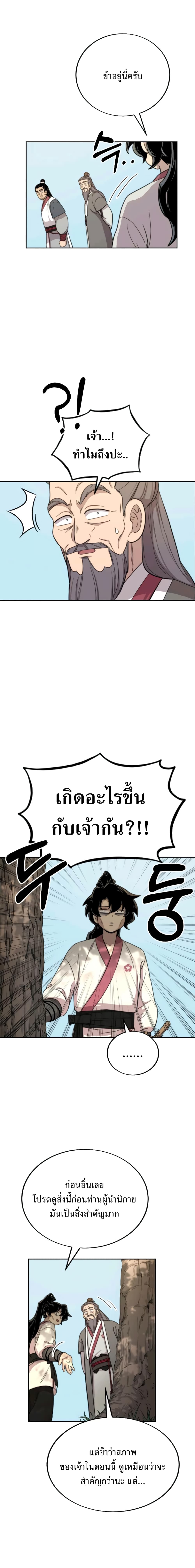 Return of the Flowery Mountain Sect หวนคืนสู่ฮวาซาน ตอนที่ 9 page 23