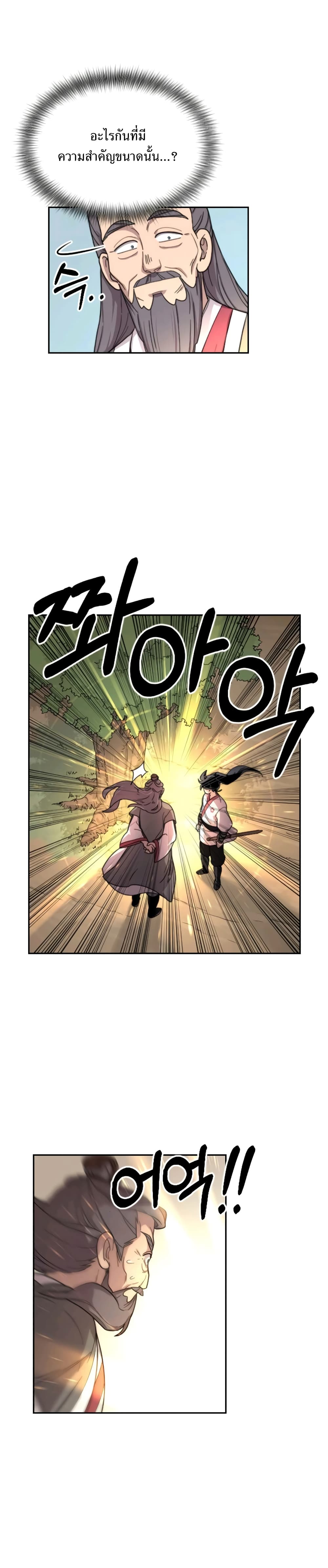 Return of the Flowery Mountain Sect หวนคืนสู่ฮวาซาน ตอนที่ 9 page 24