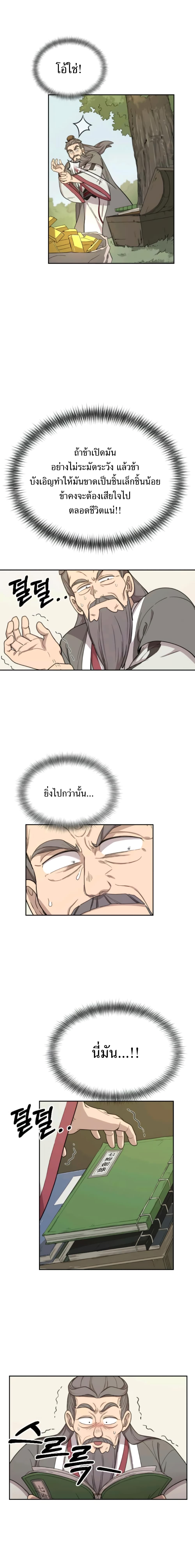 Return of the Flowery Mountain Sect หวนคืนสู่ฮวาซาน ตอนที่ 9 page 27