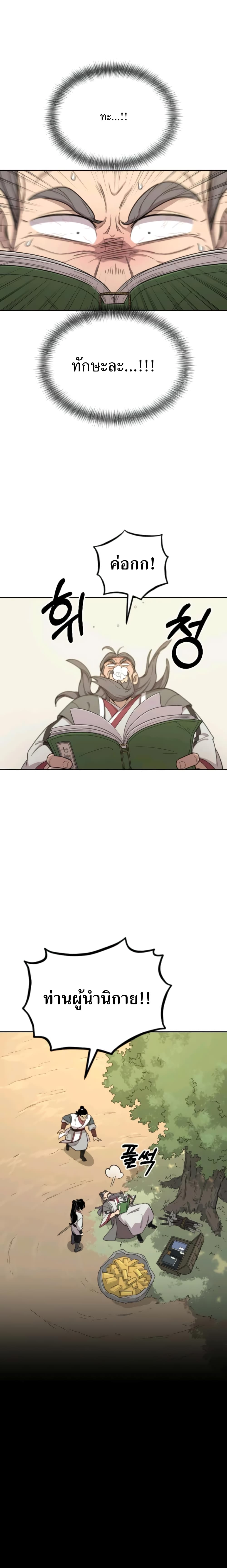 Return of the Flowery Mountain Sect หวนคืนสู่ฮวาซาน ตอนที่ 9 page 28