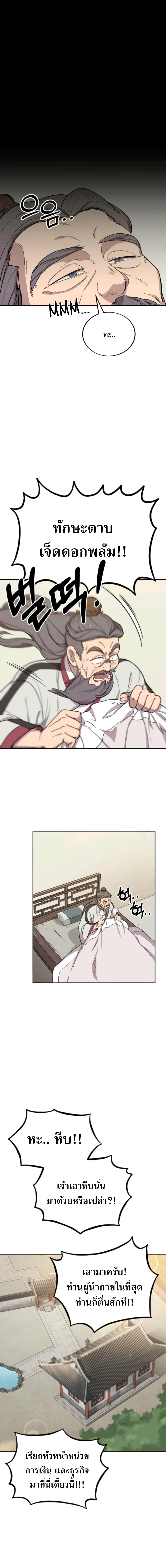 Return of the Flowery Mountain Sect หวนคืนสู่ฮวาซาน ตอนที่ 9 page 29