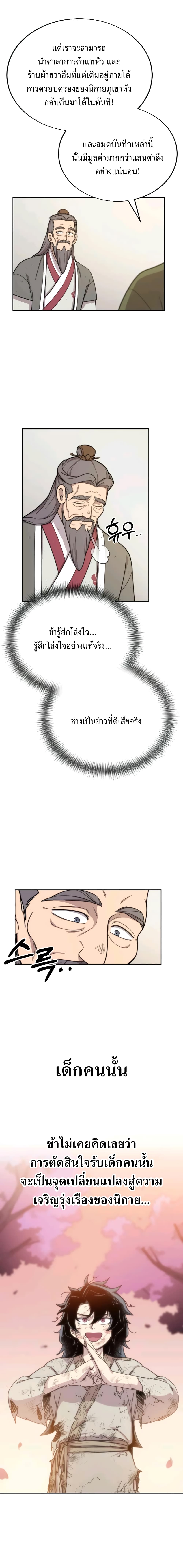 Return of the Flowery Mountain Sect หวนคืนสู่ฮวาซาน ตอนที่ 9 page 31