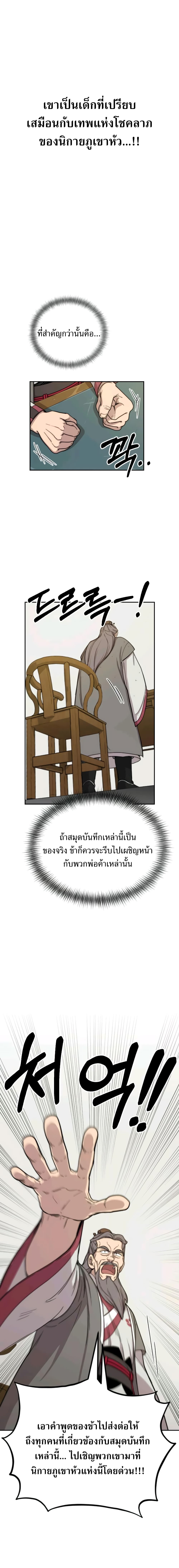 Return of the Flowery Mountain Sect หวนคืนสู่ฮวาซาน ตอนที่ 9 page 32