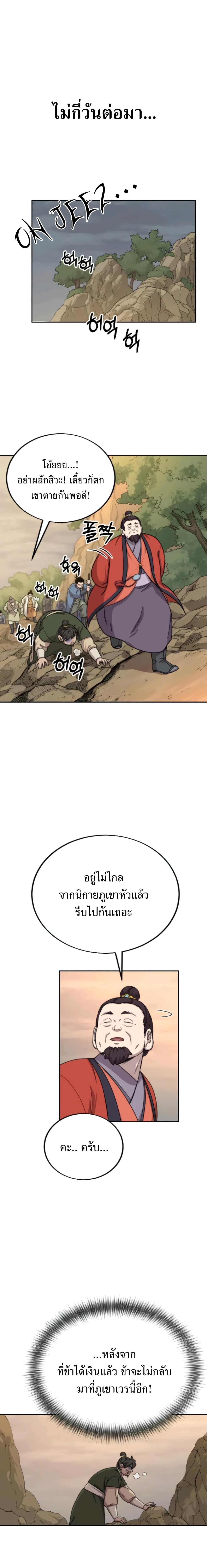 Return of the Flowery Mountain Sect หวนคืนสู่ฮวาซาน ตอนที่ 10 page 0