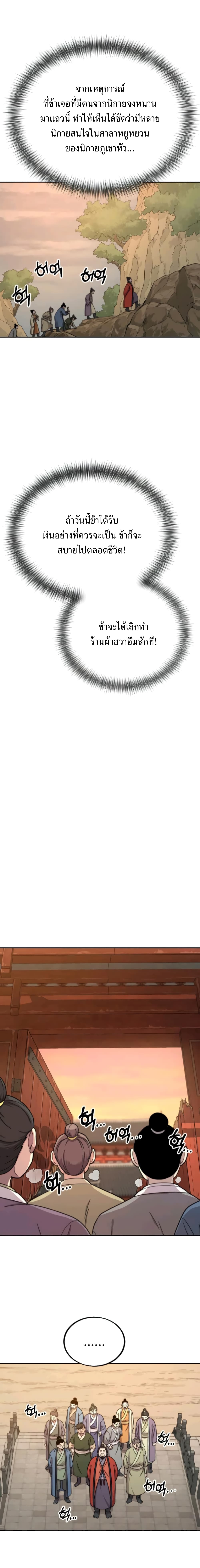 Return of the Flowery Mountain Sect หวนคืนสู่ฮวาซาน ตอนที่ 10 page 3