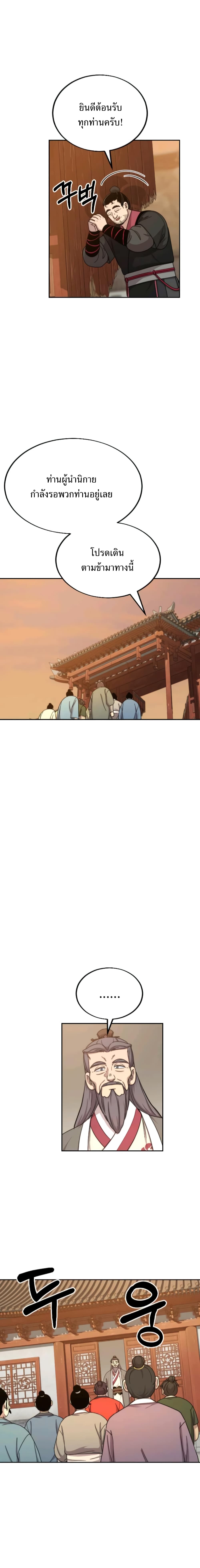 Return of the Flowery Mountain Sect หวนคืนสู่ฮวาซาน ตอนที่ 10 page 5