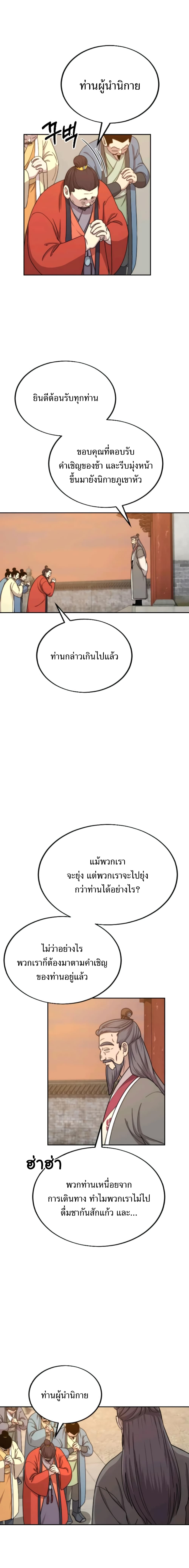 Return of the Flowery Mountain Sect หวนคืนสู่ฮวาซาน ตอนที่ 10 page 6