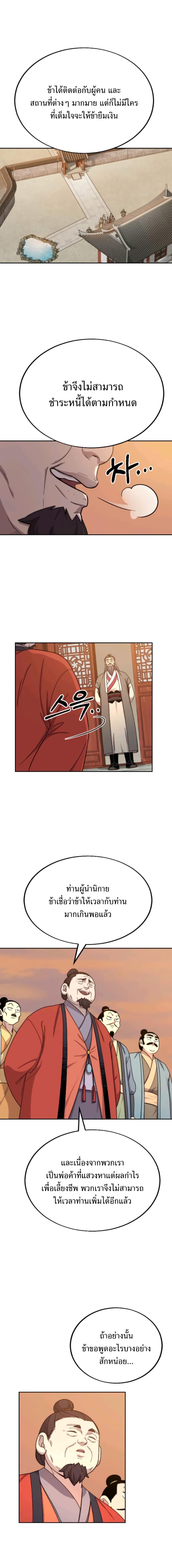 Return of the Flowery Mountain Sect หวนคืนสู่ฮวาซาน ตอนที่ 10 page 8