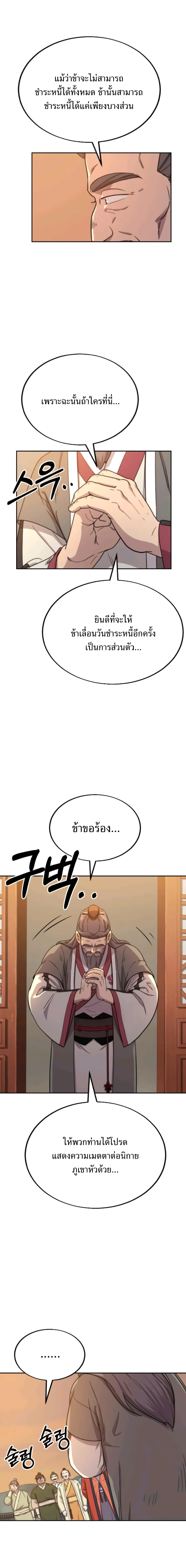 Return of the Flowery Mountain Sect หวนคืนสู่ฮวาซาน ตอนที่ 10 page 9
