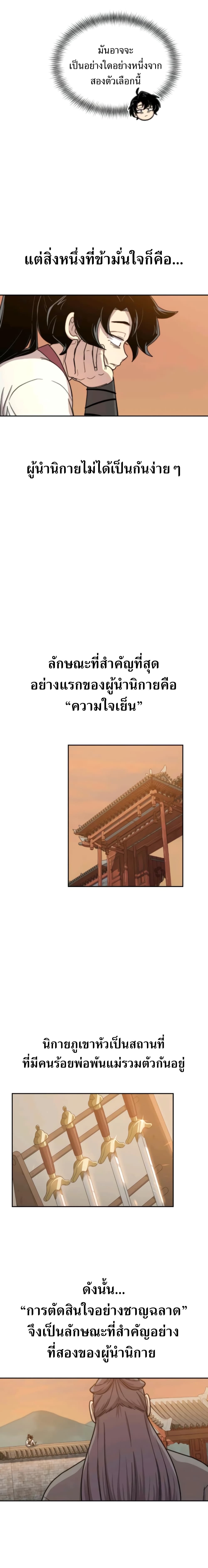 Return of the Flowery Mountain Sect หวนคืนสู่ฮวาซาน ตอนที่ 10 page 12