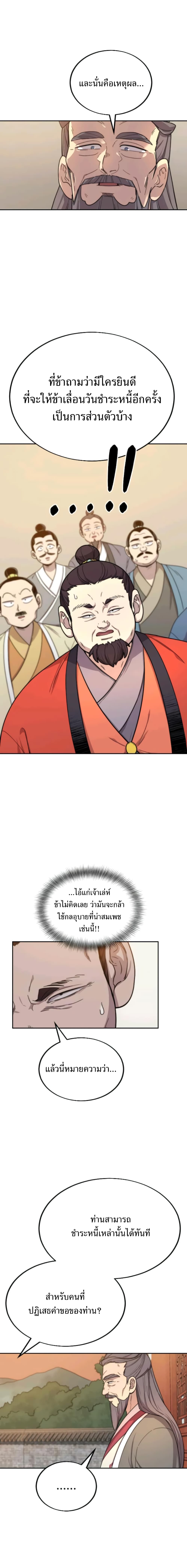 Return of the Flowery Mountain Sect หวนคืนสู่ฮวาซาน ตอนที่ 10 page 14