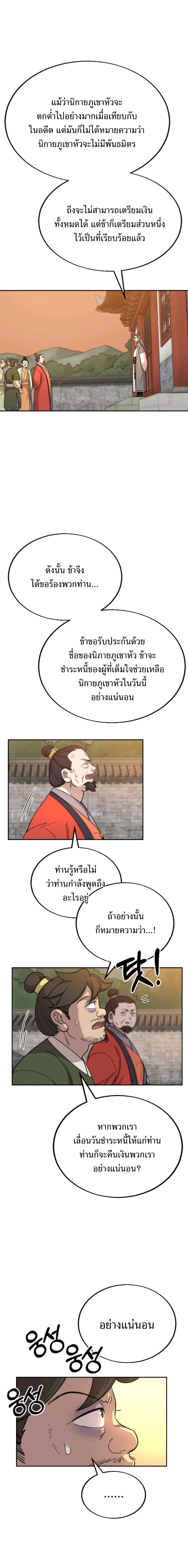 Return of the Flowery Mountain Sect หวนคืนสู่ฮวาซาน ตอนที่ 10 page 15