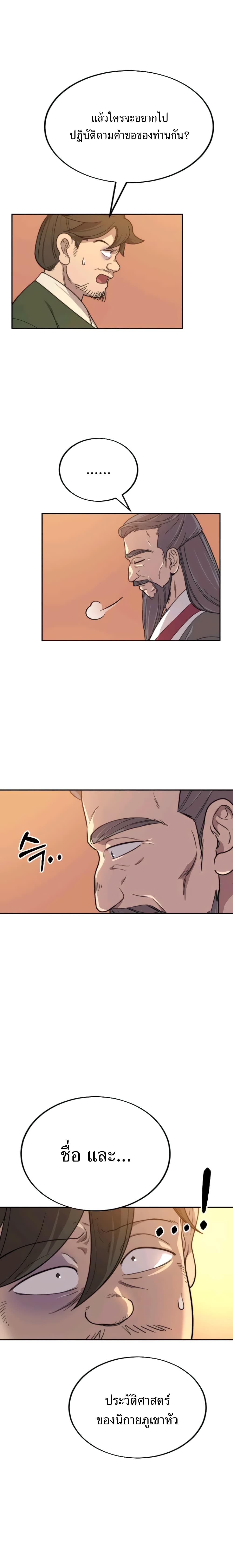 Return of the Flowery Mountain Sect หวนคืนสู่ฮวาซาน ตอนที่ 10 page 17