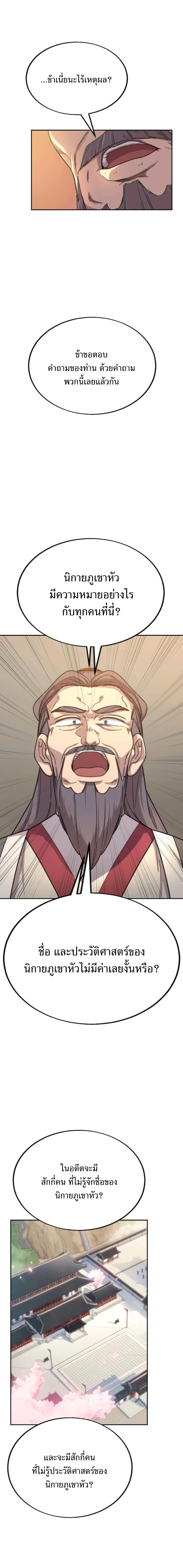 Return of the Flowery Mountain Sect หวนคืนสู่ฮวาซาน ตอนที่ 10 page 19