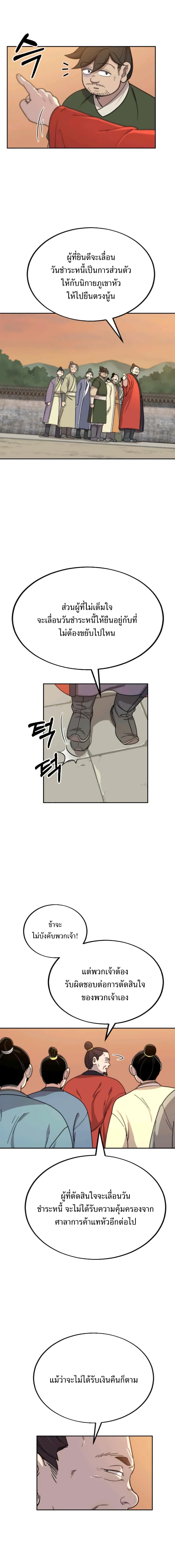 Return of the Flowery Mountain Sect หวนคืนสู่ฮวาซาน ตอนที่ 10 page 21