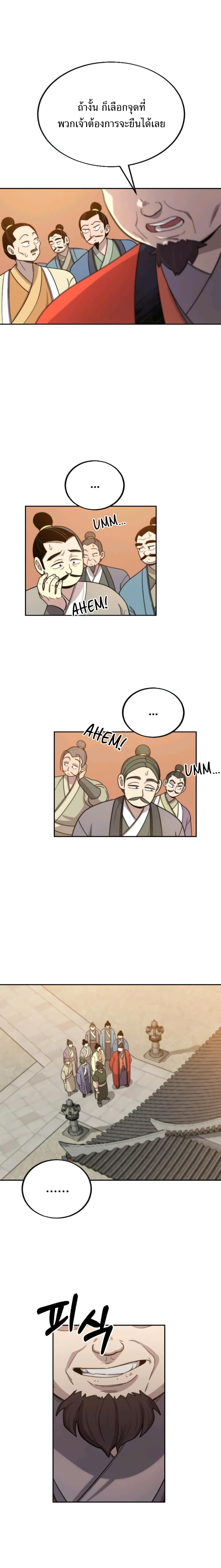 Return of the Flowery Mountain Sect หวนคืนสู่ฮวาซาน ตอนที่ 10 page 22