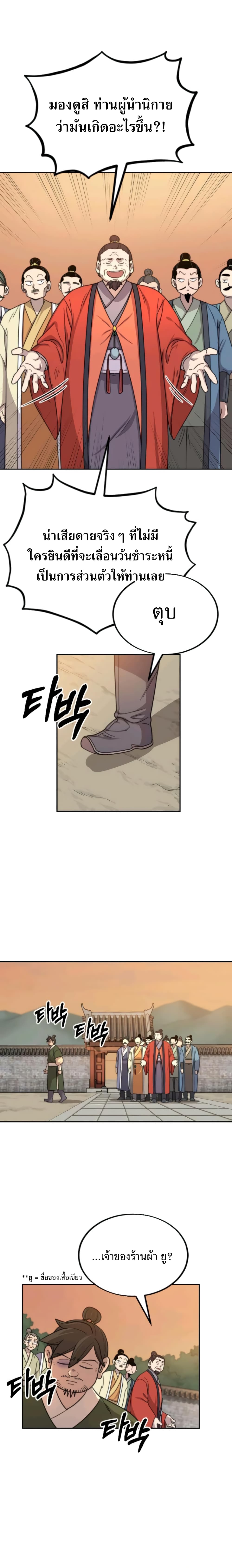 Return of the Flowery Mountain Sect หวนคืนสู่ฮวาซาน ตอนที่ 10 page 23