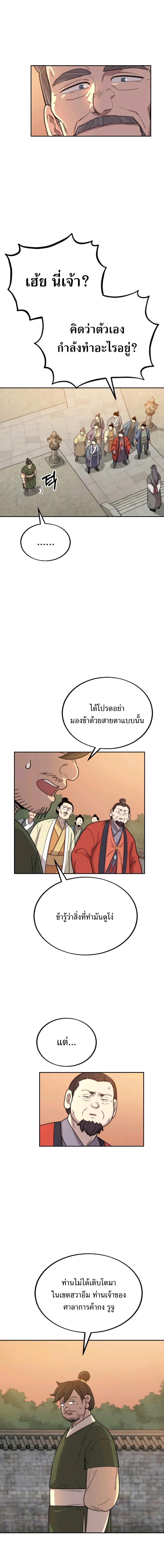 Return of the Flowery Mountain Sect หวนคืนสู่ฮวาซาน ตอนที่ 10 page 24