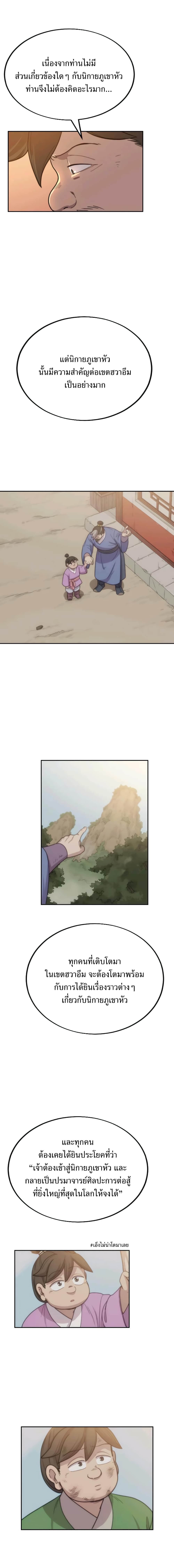 Return of the Flowery Mountain Sect หวนคืนสู่ฮวาซาน ตอนที่ 10 page 25