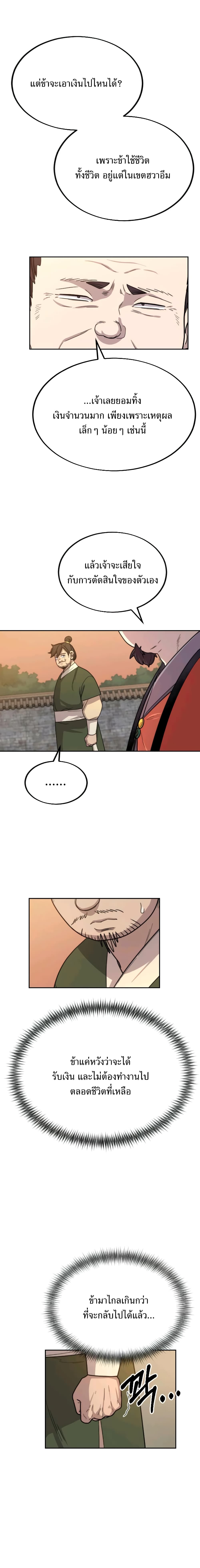 Return of the Flowery Mountain Sect หวนคืนสู่ฮวาซาน ตอนที่ 10 page 27