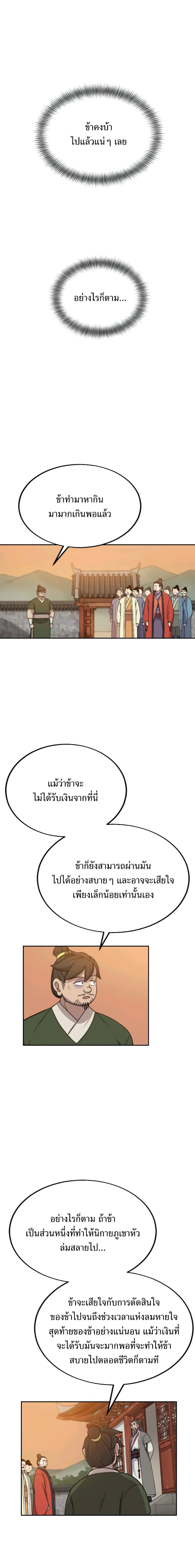 Return of the Flowery Mountain Sect หวนคืนสู่ฮวาซาน ตอนที่ 10 page 28