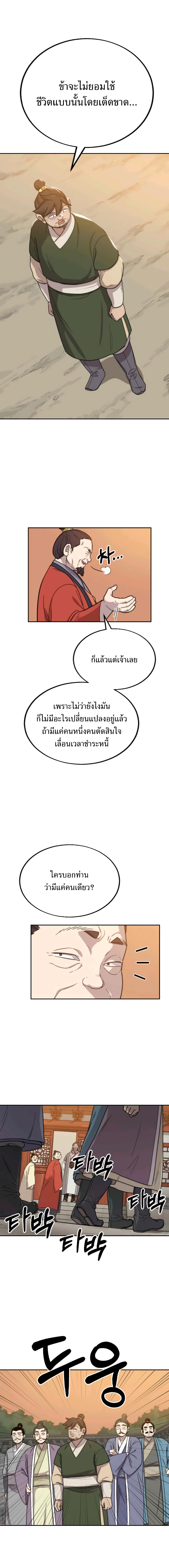 Return of the Flowery Mountain Sect หวนคืนสู่ฮวาซาน ตอนที่ 10 page 29