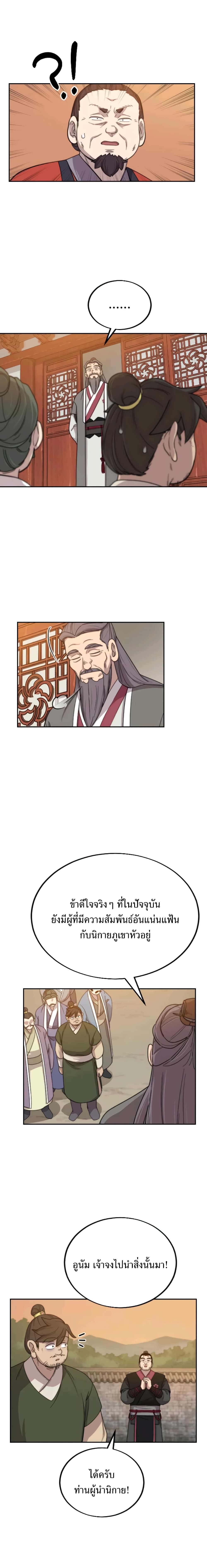 Return of the Flowery Mountain Sect หวนคืนสู่ฮวาซาน ตอนที่ 10 page 30