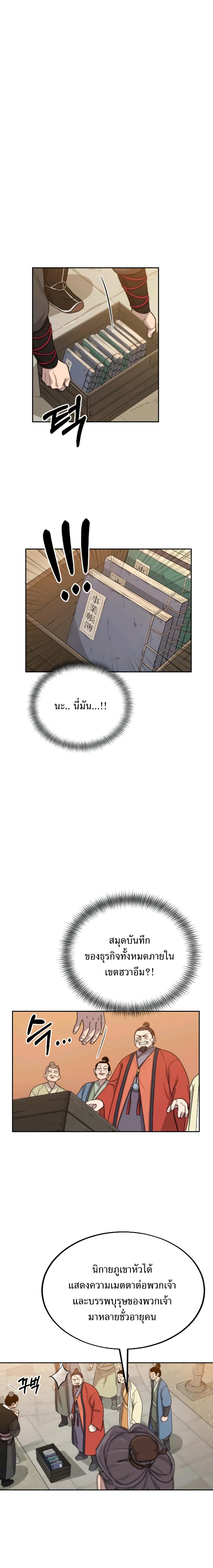 Return of the Flowery Mountain Sect หวนคืนสู่ฮวาซาน ตอนที่ 10 page 31