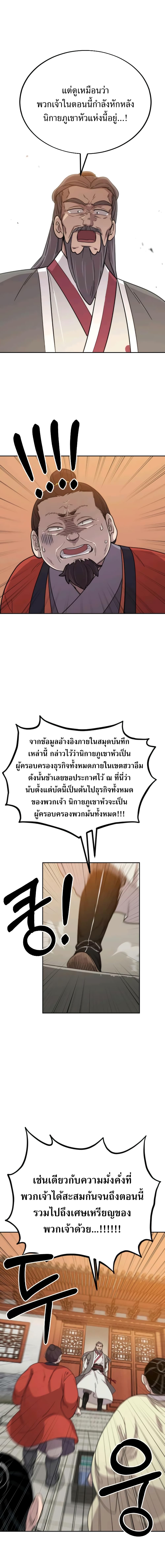 Return of the Flowery Mountain Sect หวนคืนสู่ฮวาซาน ตอนที่ 10 page 32