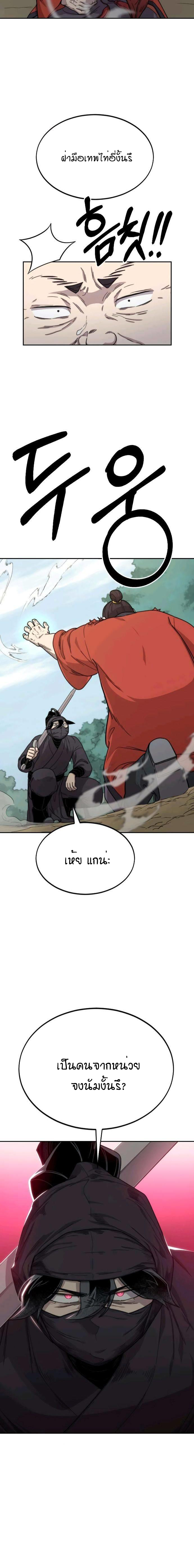 Return of the Flowery Mountain Sect หวนคืนสู่ฮวาซาน ตอนที่ 12 page 10