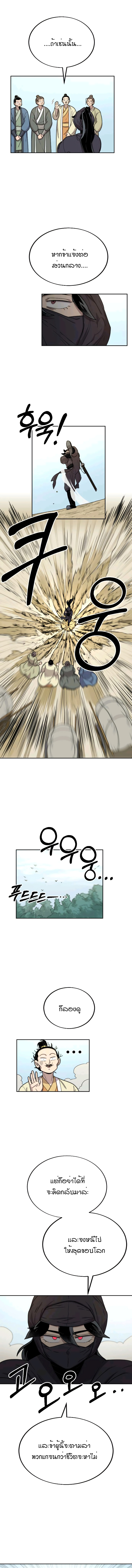 Return of the Flowery Mountain Sect หวนคืนสู่ฮวาซาน ตอนที่ 13 page 9