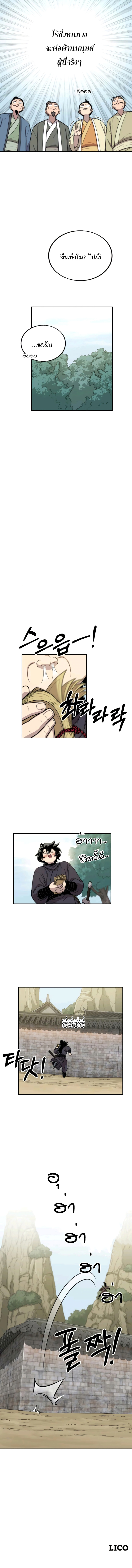 Return of the Flowery Mountain Sect หวนคืนสู่ฮวาซาน ตอนที่ 13 page 10