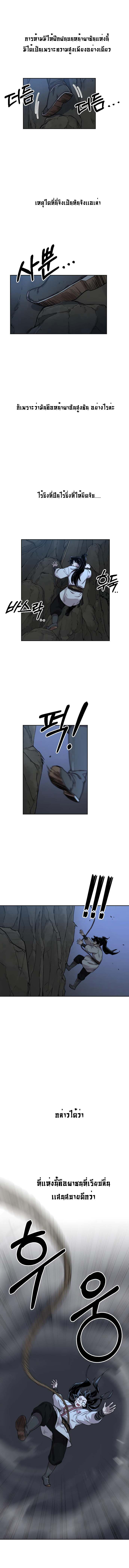 Return of the Flowery Mountain Sect หวนคืนสู่ฮวาซาน ตอนที่ 15 page 6