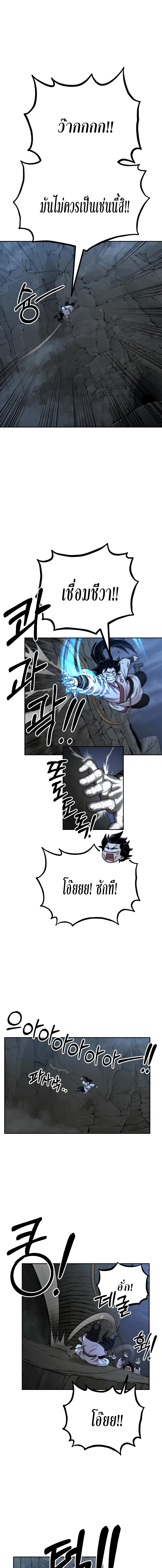 Return of the Flowery Mountain Sect หวนคืนสู่ฮวาซาน ตอนที่ 16 page 4