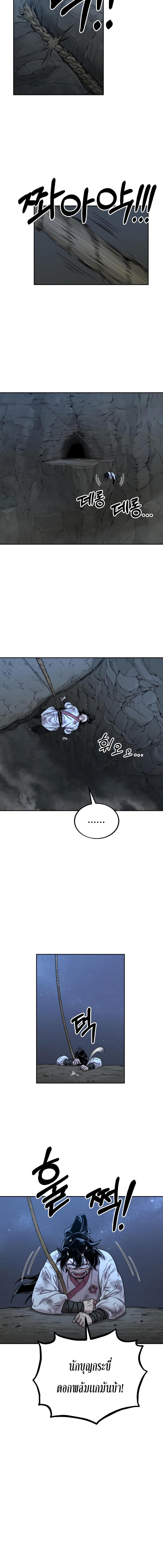 Return of the Flowery Mountain Sect หวนคืนสู่ฮวาซาน ตอนที่ 16 page 5