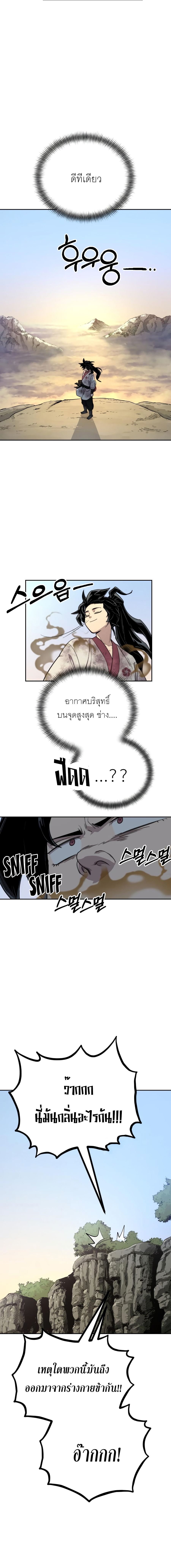 Return of the Flowery Mountain Sect หวนคืนสู่ฮวาซาน ตอนที่ 17 page 11