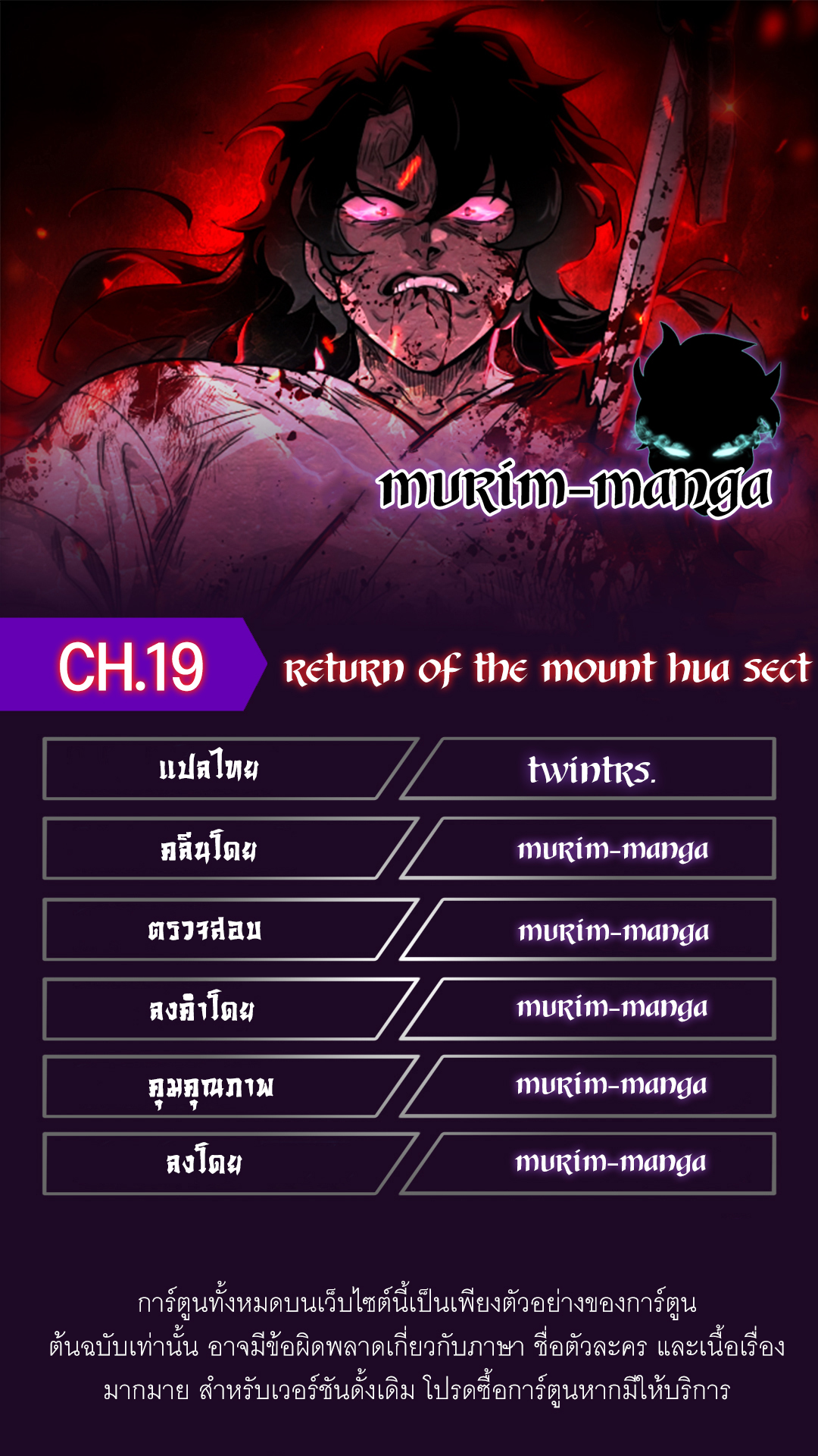 Return of the Flowery Mountain Sect หวนคืนสู่ฮวาซาน ตอนที่ 19 page 0