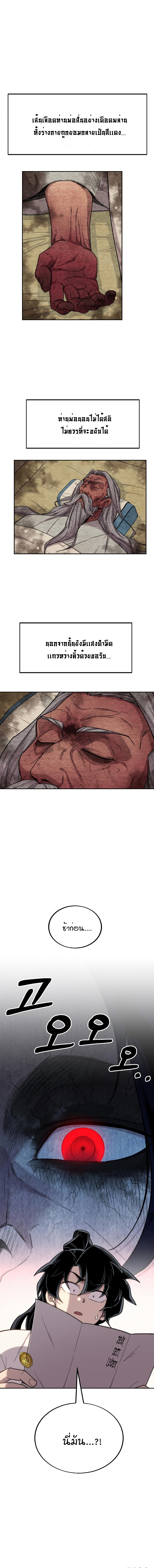 Return of the Flowery Mountain Sect หวนคืนสู่ฮวาซาน ตอนที่ 20 page 9