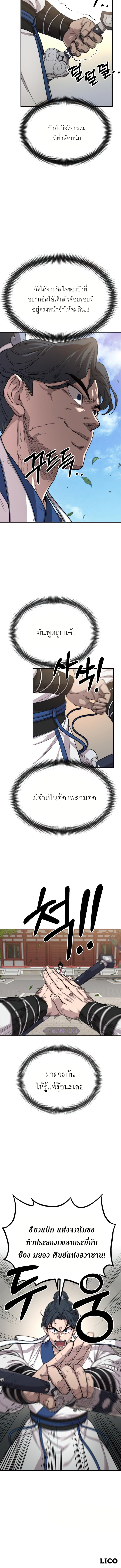 Return of the Flowery Mountain Sect หวนคืนสู่ฮวาซาน ตอนที่ 24 page 7