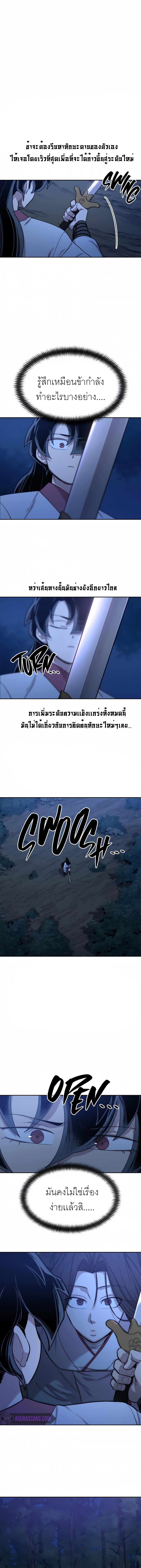 Return of the Flowery Mountain Sect หวนคืนสู่ฮวาซาน ตอนที่ 39 page 1