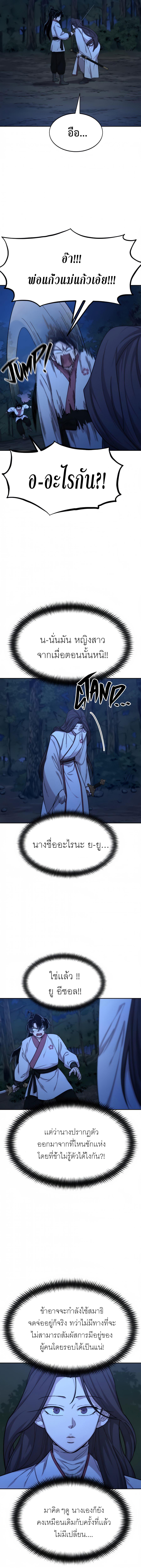 Return of the Flowery Mountain Sect หวนคืนสู่ฮวาซาน ตอนที่ 39 page 2