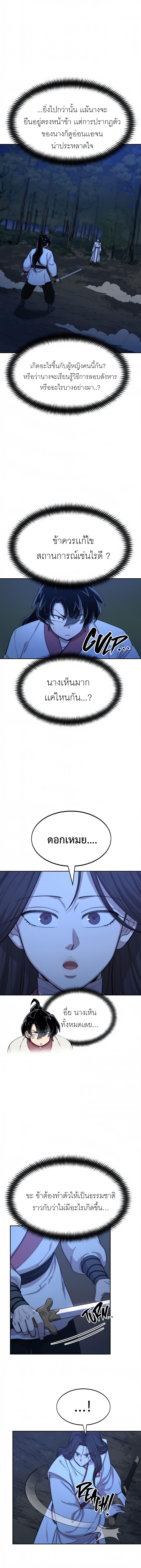 Return of the Flowery Mountain Sect หวนคืนสู่ฮวาซาน ตอนที่ 39 page 3