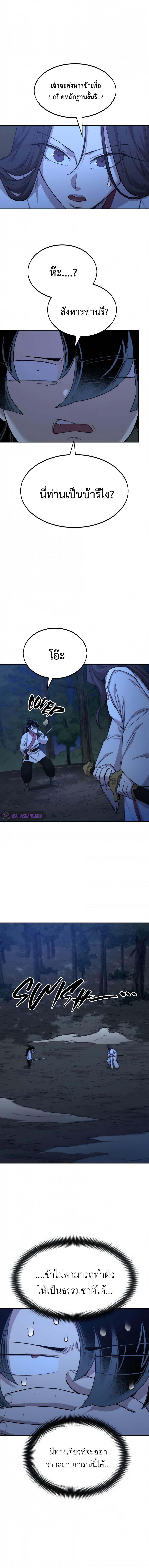 Return of the Flowery Mountain Sect หวนคืนสู่ฮวาซาน ตอนที่ 39 page 4