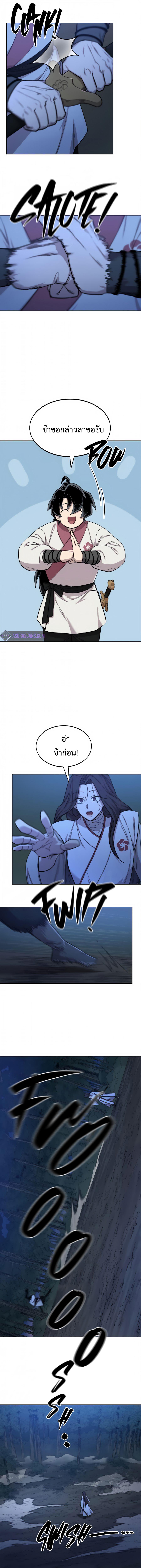 Return of the Flowery Mountain Sect หวนคืนสู่ฮวาซาน ตอนที่ 39 page 5