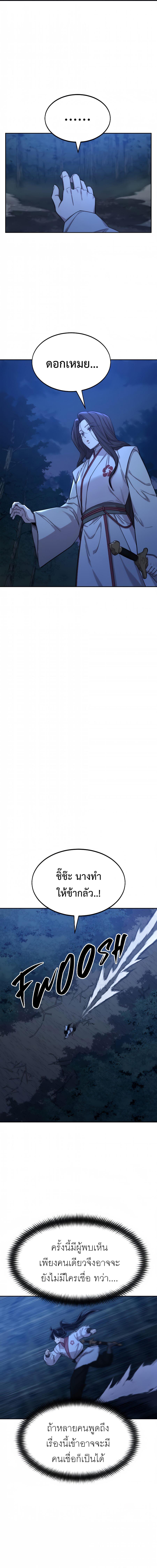 Return of the Flowery Mountain Sect หวนคืนสู่ฮวาซาน ตอนที่ 39 page 6